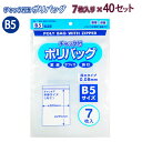 たんぽぽ B5 チャック付ポリバック 7枚入り 100900829 ×40セット W200×H275mm 厚口タイプ0.08mm 家庭 オフィス 旅行 こまごまとした物の整理 保管 収納