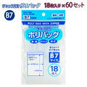 たんぽぽ B7 チャック付ポリバック 18枚入り 100900831 ×60セット W100×H136mm 厚口タイプ0.08mm 家庭 オフィス 旅行 こまご...