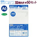 たんぽぽ OPPクリアーポケット テープ無し A6 32枚×60セット OTN-A6 100400011 H151×W111×D0.06mm 高透明 ラッピング