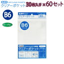 たんぽぽ OPPクリアーポケット テープ無し B6 30枚×60セット OTN-B6 100400021 H186×W133×D0.06mm 高透明 ラッピング