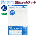 たんぽぽ OPPクリアーポケット テープ無し A5 20枚×60セット OTN-A5 100400031 H211×W154×D0.06mm 高透明 ラッピング