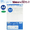 たんぽぽ OPPクリアーポケット テープ無し A4 16枚×50セット OTN-A4 100400051 H301×W216×D0.06mm 高透明 ラッピング