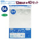 たんぽぽ OPPクリアーポケット テープ無し B4 12枚×40セット OTN-B4 100400071 H366×W264×D0.06mm 高透明 ラッピング