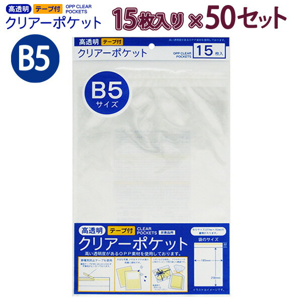 ݤ OPPꥢݥå ơ B5 1550å OTT-B5 100400141 H258(+32)W185D0.06mm ŵɻ...