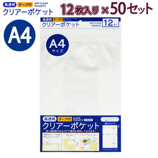 たんぽぽ OPPクリアーポケット テープ付 A4 12枚×50セット OTT-A4 100400151 H298(+32)×W213×D0.06mm 静電気防止テープ付き 高透明 水滴保護 ラッピング たんぽぽ OPPクリアーポケット テープ付 A4 12枚×50セット OTT-A4 100400151 H298(+32)×W213×D0.06mm 静電気防止テープ付き 高透明 水滴保護 ラッピング