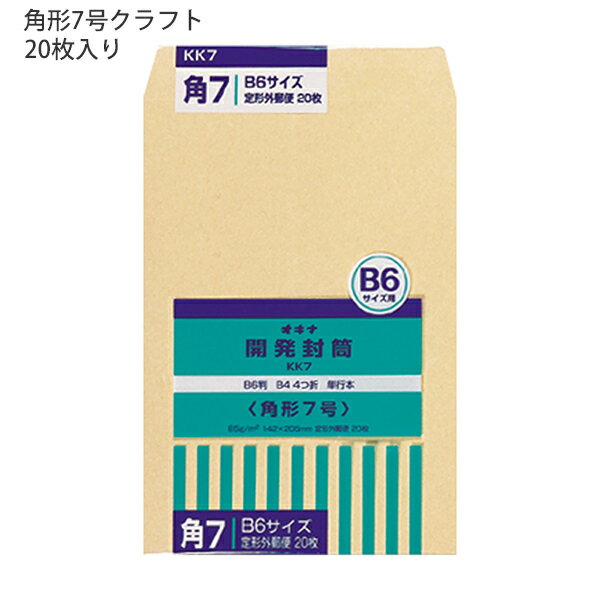 【スーパーSALE価格】日本ノート オキナ OKINA 開発封筒 角形7号 クラフト封筒 KK7 85g/m2 W142xH205mm 定形郵便物 ビジネス封筒...