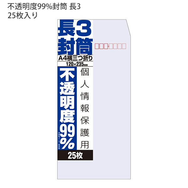 【スーパーSALE価格】日本ノート オキナ OKINA 不透明度99%封筒 長3 ホワイト封筒 WP893 81.4g/m2 W120xH235mm 定形郵便封...