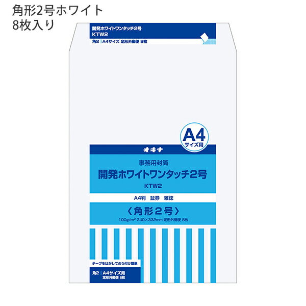 【スーパーSALE価格】日本ノート オキナ OKINA 開発ホワイト ワンタッチ2 角形2号 KTW2 ケント100g/m2 W240xH332mm 定形外郵便...