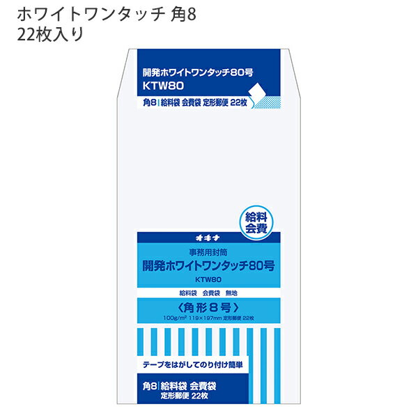 【スーパーSALE価格】日本ノート オキナ OKINA 開発ホワイトワンタッチ 80 角形8号 KTW80 ケント100g/m2 W119xH197mm ワンタ...