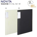 コクヨ NOViTA ノビータ A4S 取扱説明書ファイル 家庭用整理ファイル ラ-NVT520 -W ホワイト / -D ブラック 16ポケット H311×W265×D15~60mm 背幅が広がる インデックス用ラベル付き 替背紙式