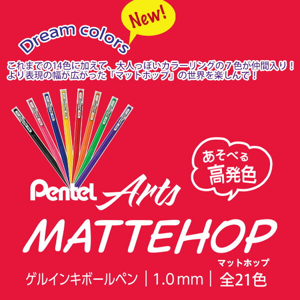 ぺんてる MATTEHOP マットホップ ゲルインク ボールペン 芯径1.0mm 7色セット マットな質感 カラーペーパーにも濃く鮮やか K110 -V7STA オリジナルセット / -V7STB スイートセット / -V7STC ドリームセット デコレーション 写真にデコ イラスト bungushop-10263210 ブングショップ サンプル画像3