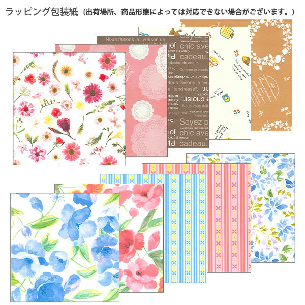 ギフトラッピング 包装紙 贈答 贈り物 ラッピングペーパー プレゼント包装 1包装につき1枚 【メーカー直送品・RSL出荷は不可】
