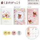 【送料無料】クツワ くまの学校 家族手帳 B6 013JK -A プレゼント / -B 花とジャッキー / -C フレンズ 日曜始まり 月間ブロック 毎月メモ ...