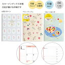 【送料無料】クツワ カラーインデックス手帳 B6週間 128SH -A 小花パターン / -B ベリーベージュ / -C フルーツポンチ 月曜始まり 月間ブロッ...