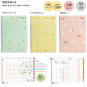 【送料無料】クツワ 家族手帳 B6週間 135SH -A フラワーグリーン / -B シトラスイエロー / -HZ050 ZOOポニー 日曜始まり 月間ブロック...