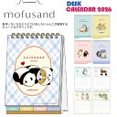 【送料無料】サンスター デスクカレンダー メッセージ付 mofusand S8521751 2026年 令和8年 モフサンド ねこ ネコ 猫 メッセージカード付...