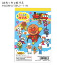 サンスター文具 A6ちっちゃぬりえ それいけ!アンパンマン 2560010R 塗り絵 お絵かき お絵描き 幼児向け 携帯ぬりえ プチギフト ごほうびグッズ