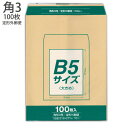 マルアイ Zクラフト封筒70g 角3 100枚PK-Z137 クラフト封筒 茶封筒 定型外郵便封筒 郵便番号枠なし 〒枠なし B5大きめサイズ 薄口100枚入