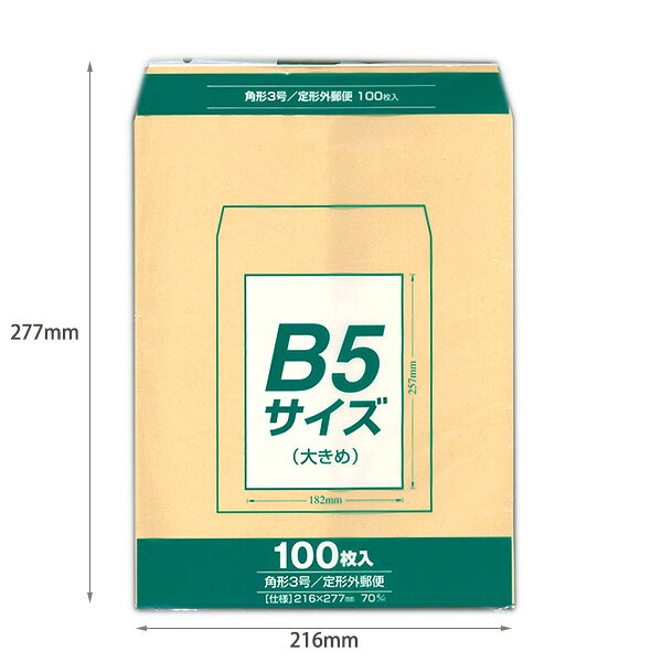 マルアイ Zクラフト封筒70g 角3 100枚PK-Z137 クラフト封筒 茶封筒 定型外郵便封筒 郵便番号枠なし 〒枠なし B5大きめサイズ 薄口100枚入 3