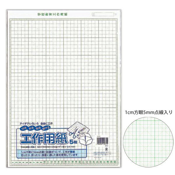マルアイ 工作用紙 NO.11 コ-P11 A3判 5枚 方眼入り 厚紙 350g/m2 紙厚0.47mm 古紙70% 再生紙 エコ 日本製 工作用紙 子供 学...