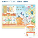 【スーパーSALE価格】エヌビー社 NB 立体カード えほん 誕生日 遊園地 2866315 縦110×横155mm ポップアップ 金箔押し加工 飛び出す かわ...