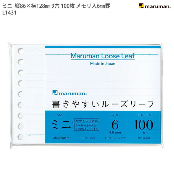 【スーパーSALE価格】マルマン ルーズリーフ ミニサイズ 9穴 12行 100枚 メモリ入り6mm罫 L1431 穴の部分の耐久性・用紙の張り・書いた文字が裏...
