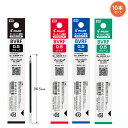 【10本セット】パイロット ボールペン替芯 アクロインキ 0.5mm BVRF-8EF -B 黒 / -R 赤 / -L 青 / -G 緑 書き出ししっかり なめらかに書ける 濃く書ける アクロボール替芯 極細 油性ボールペンリフィル
