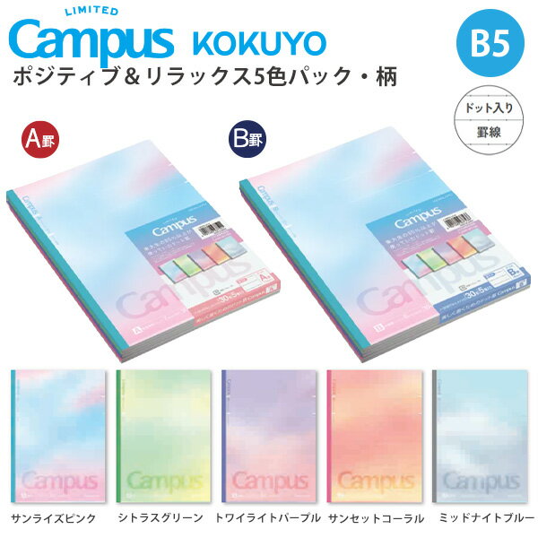 楽天市場】キャンパスノート 限定（ノート｜ノート・メモ帳）：手帳