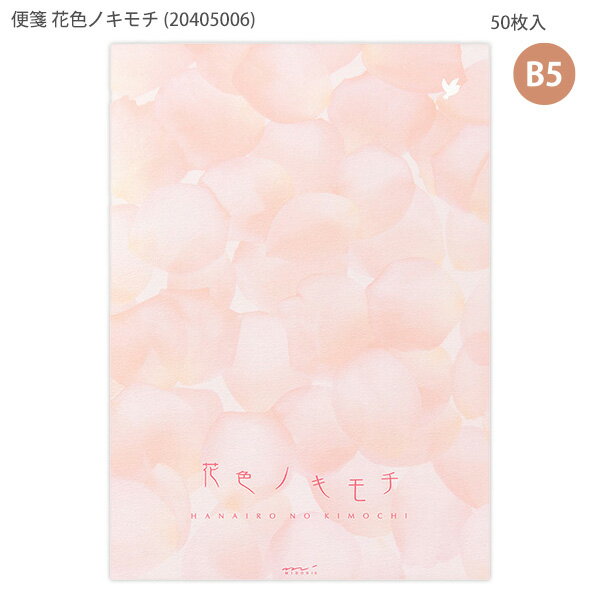 デザインフィル B5 便箋 花色ノキモチ 20405006 1柄×50枚入 バラの花びら 無罫 罫線 下敷付 H250×W177mm midori ミドリ レタ...