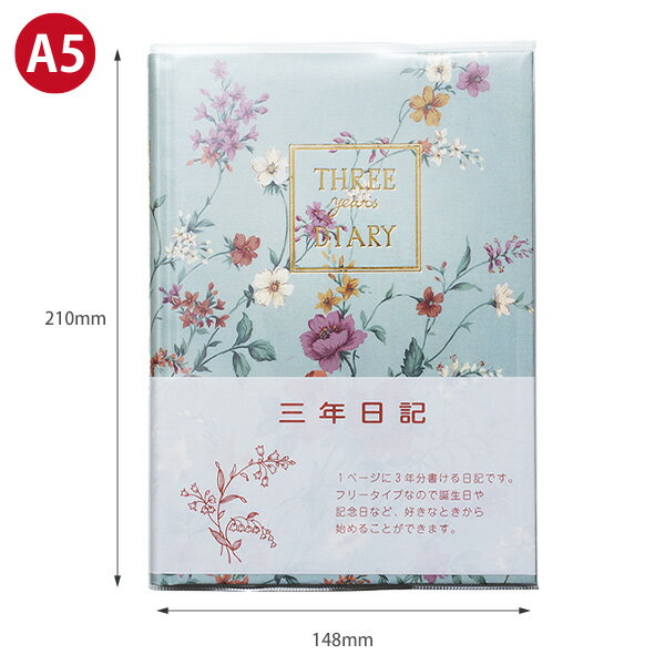 日本ノート A5サイズ 日記帳 3年自由日記 ...の紹介画像2