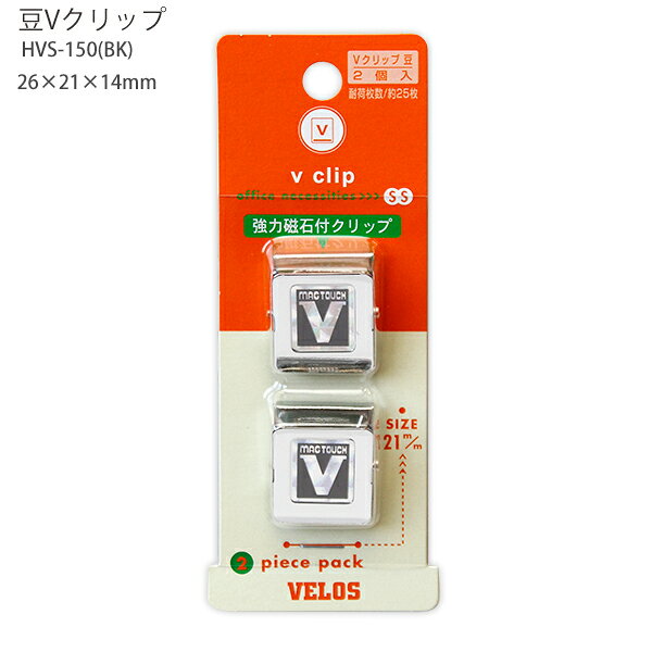 Other - ベロス マグネットクリップ 豆Vクリップ MVS-150(BK) ブラック 超小型 強力磁石 冷蔵庫 ホワイトボード 掲示用 メモ留め オフィス 事務用品 VELOS クリップ豆