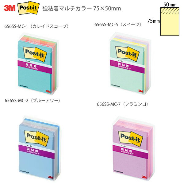 【スーパーSALE価格】3M ポストイット 強粘着 付箋 マルチカラー 75×50mm 1パッド45枚×4個パック 656SS-MC -1 カレイドスコープ /...