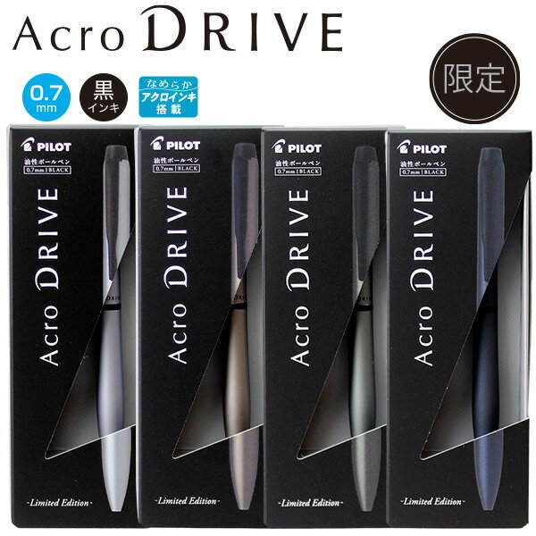 パイロット アクロドライブ 10th 限定 0.7mm 黒インク BDR-7WT25 -AS Arctic Silver / -DC Desert Copper / -MFG Mystic Forest Green / -DSL Deep Sea Blue アクロインキ 油性ボールペン 回転繰り出し式 高級デザイン 書きやすい なめらか筆記 メタリックカラー ギフト向け