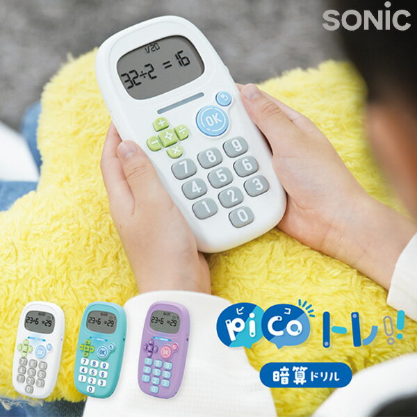 ソニック SONIC ピコトレ 暗算ドリル 四則計算用 1日5分で脳をそだてる GS-1139 -W ホワイト / -MB ミントブルー / -V バイオレット 算数ドリル 学習教材 子供向け 小学生向け 計算練習 足し算 引き算 掛け算 割り算 計算力アップ 知育玩具 教育玩具 勉強おもちゃ 自宅学習のサムネイル