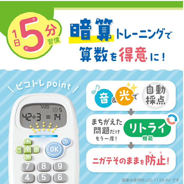 ソニック SONIC ピコトレ 暗算ドリル 四則計算用 1日5分で脳をそだてる GS-1139 -W ホワイト / -MB ミントブルー / -V バイオレット 算数ドリル 学習教材 子供向け 小学生向け 計算練習 足し算 引き算 掛け算 割り算 計算力アップ 知育玩具 教育玩具 勉強おもちゃ 自宅学習 3