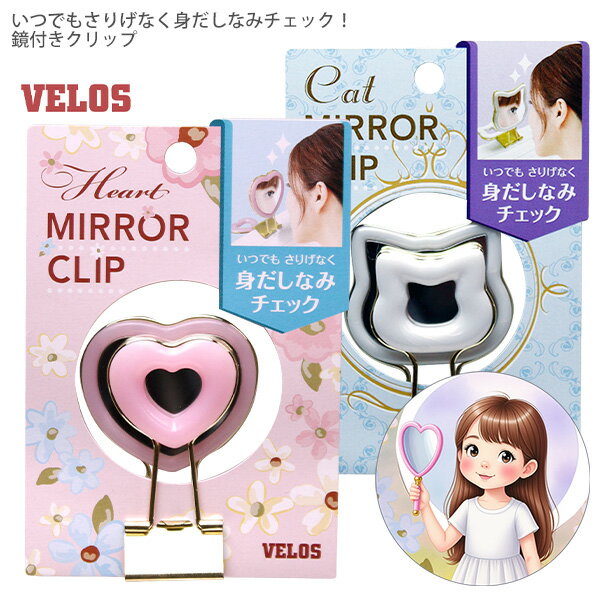 ٥ ߥ顼å դå ϡ HMC-6945 / å CMC-6946 VELOS MIRROR CLIP ߥ顼դ 襤 Ȥ...