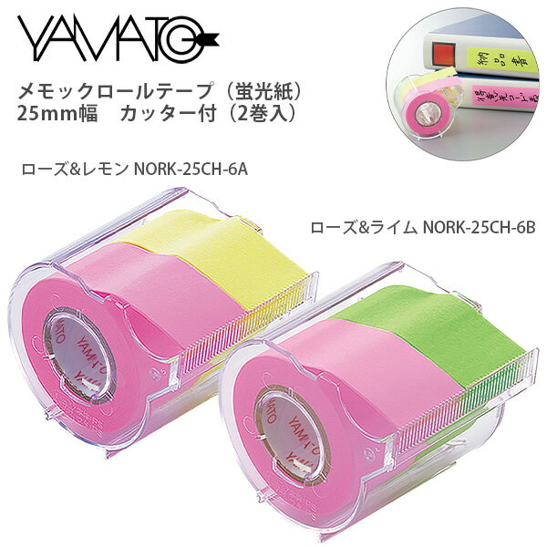 【スーパーSALE価格】ヤマト メモックロールテープ ローズ&レモン 蛍光紙 25mm幅 カッター付 2巻入 NORK-25CH -6A / ローズ&レモン /...