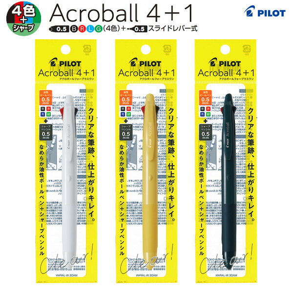 楽天市場】アクロボール 4+1 お文具といっしょの通販