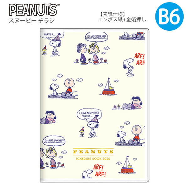 楽天市場】スケジュール帳 キャラクター（カラーイエロー）（文房具