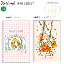 【送料無料】サンスター文具 手帳 月間 B7 水森亜土 2026年 ピンク S2959232 / オレンジ S2959240 月間スケジュール(2025年10月...