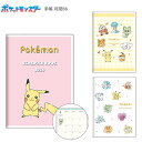 【送料無料】サンスター文具 手帳 月間B6 ポケットモンスター 2026年 ピカチュウ S2959291 / 集合 S2959305 / チラシ S295931...