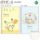 【送料無料】サンスター文具 手帳月間B7 ポケピース 2026年 ピカチュウ s2959356 / 集合 S2959364 月間スケジュール(2025年10月〜...