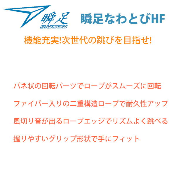 デビカ 瞬足なわとび HF 103565 ライトニングブルー / 103567 パープルトーン なわ...