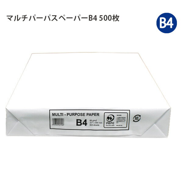 B4 Size Paper - APP マルチパーパスペーパー コピー用紙 B4 257×364mm 500枚 坪量 68g/m2 白色度93% 紙厚0.09mm 高白色タイプ PECF認証製品 OA用紙 プリンター用紙 レーザープリンター コピー機 インクジェット普通紙