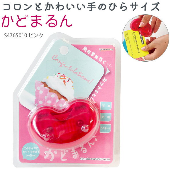 Other - サンスター文具 S4765010 かどまるん ピンク コーナーカッター 角丸 事務用品 ラミネート 写真 名刺 カード デコレーション 日本製 sunstar