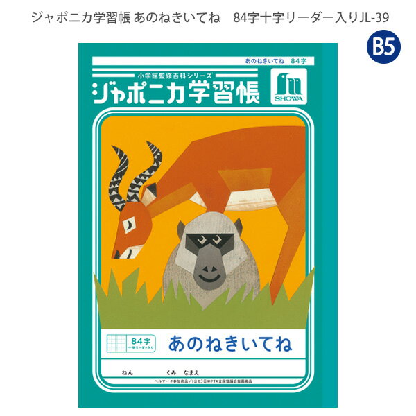 楽天市場】ジャポニカ学習帳 日記帳の通販