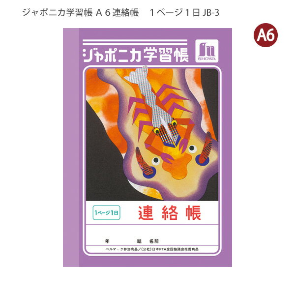 楽天市場】ジャポニカ学習帳 ミニの通販