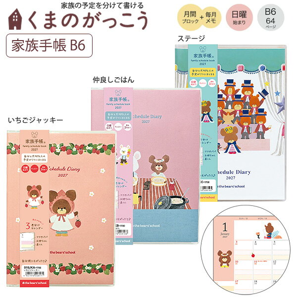 楽天市場】こぐまちゃん 手帳の通販