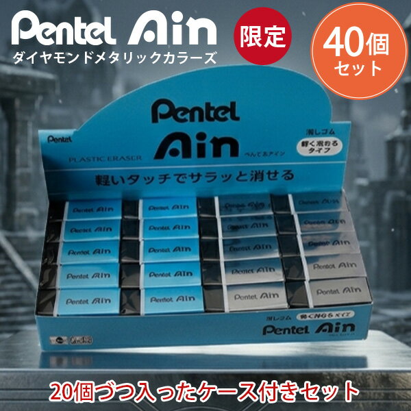 楽天市場】限定 ぺんてる アイン消しゴムの通販