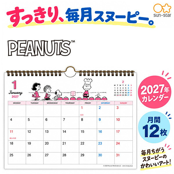 【送料無料】サンスター文具 ウォールカレンダーシンプル横型 スヌーピー ヴィンテージ 2027年 S8521964 壁掛け 月間カレンダー 横型 書き込み 予定管理 スケジュール PEANUTS ピーナッツ キャラクター